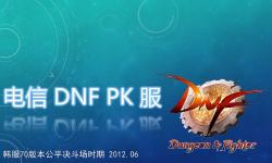 Featured image of post DNF土豆服 往事