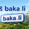 博客域名暂时更换为 baka.li